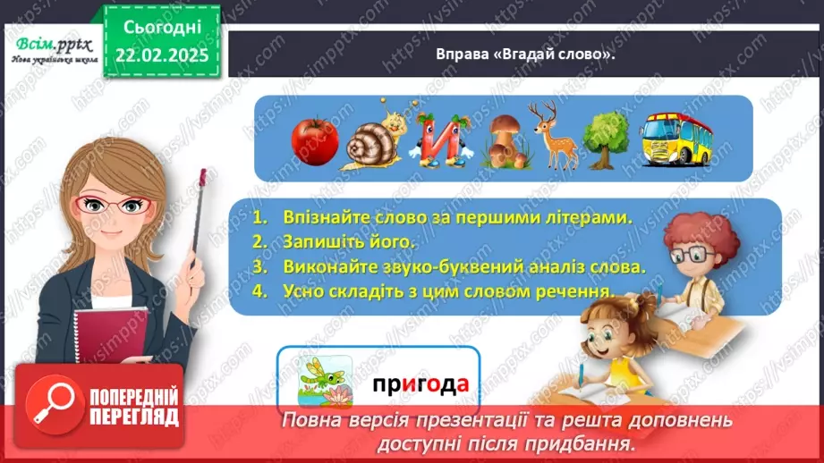 №088 - Використовуй службові слова.5 №088 - Використовуй службові слова.5