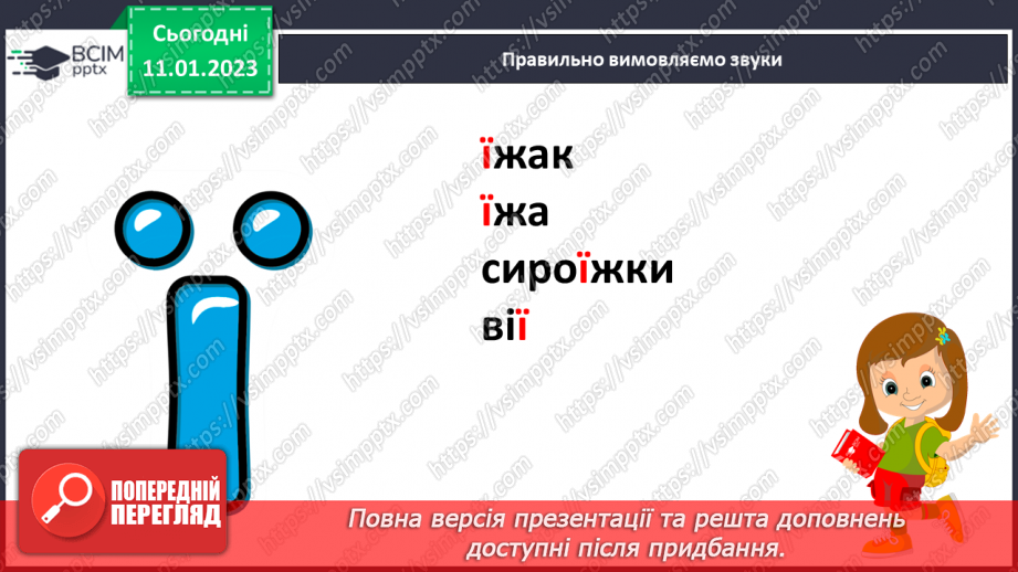 №163 - Читання. Буква ї, Ї позначення нею звуків [йі]. Звуковий аналіз слів. Читання слів. Словникові вправи.10