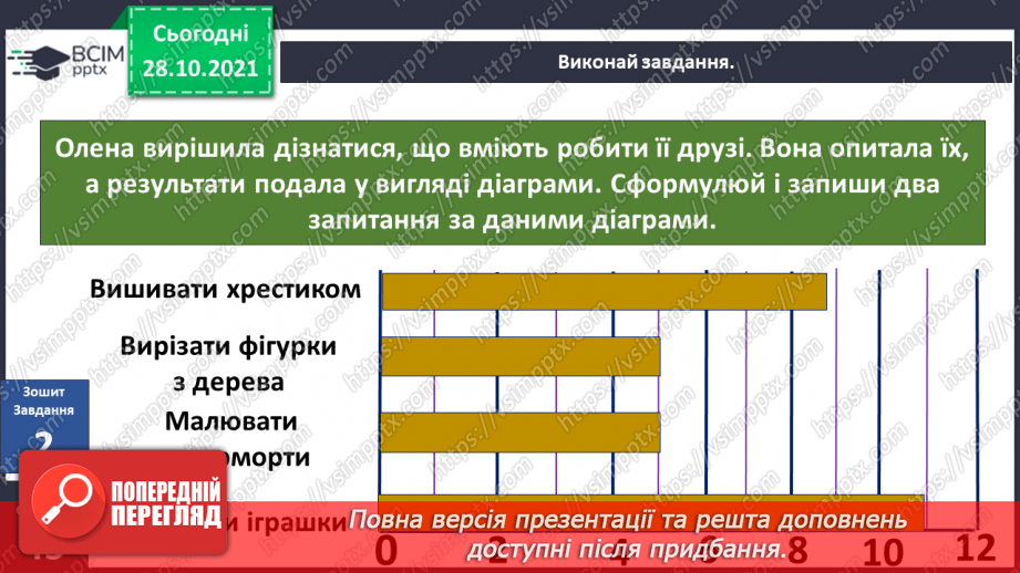 №032 - Що я можу змінити власноруч? Досліджуємо разом. Чарівні квіти20 №032 - Що я можу змінити власноруч? Досліджуємо разом. Чарівні квіти20