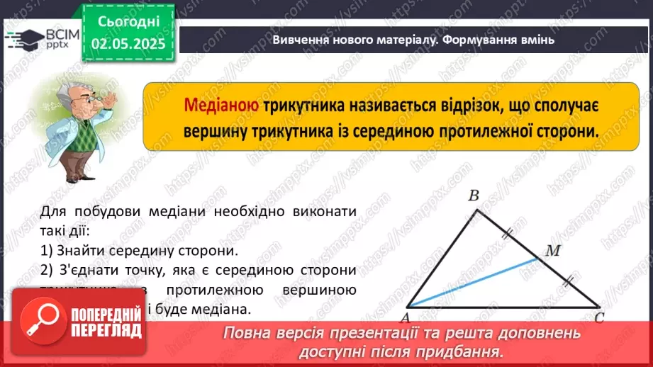 №65 - Трикутники. Ознаки рівності трикутників. _14 №65 - Трикутники. Ознаки рівності трикутників. _14