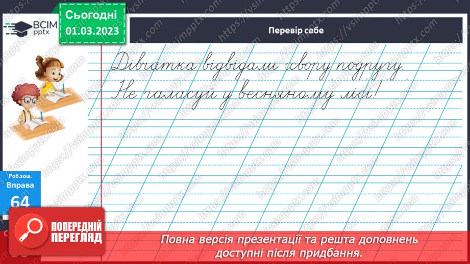 №096 - Зміст і завершене інтонаційне оформлення речення.20