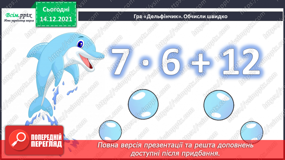№092 - Письмове додавання трицифрових чисел з переходом через розряд (два переходи).3 №092 - Письмове додавання трицифрових чисел з переходом через розряд (два переходи).3