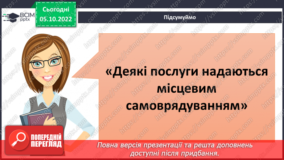№024 - Громада: колись і тепер.9