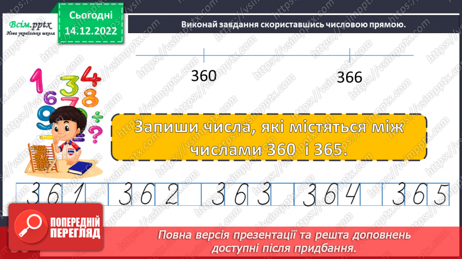 №070 - Розв’язування нерівностей. Задачі і дослідження на визначення тривалості події, часу початку та закінчення.25