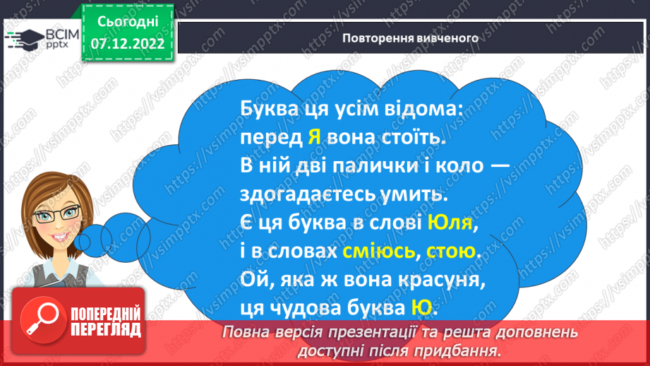 №152 - Письмо. Письмо малої букви ю, слів з нею. Написання речень. Словниковий диктант.3