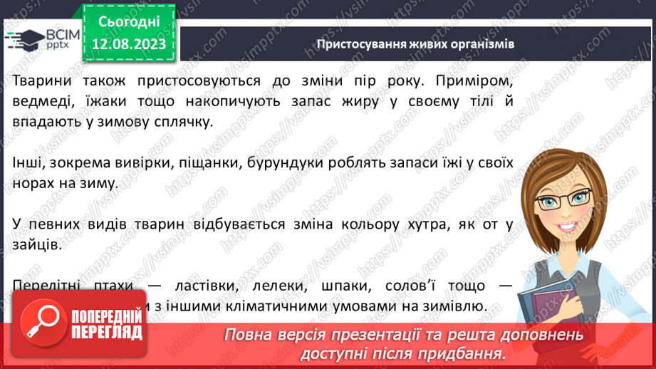 №26 - Рух Землі. Обертання Землі навколо Сонця та власної осі. Значення обертання Землі для явищ на планеті.16