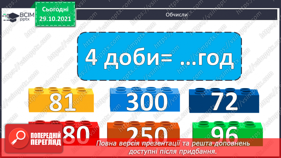 №054 - Ділення на двоцифрове число виду 6400 : 16. Складання виразів до задач із буквеними даними3 №054 - Ділення на двоцифрове число виду 6400 : 16. Складання виразів до задач із буквеними даними3