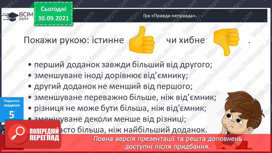 №031 - Знаходження невідомих компонентів дій першого ступеня як пропедевтика ознайомлення з рівнянням.11