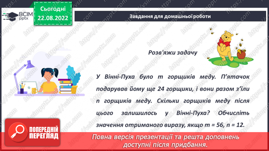 №008 - Числові і буквені вирази18