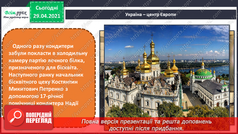 №32 - Мистецька подорож до Європи (продовження). Декорування кондитерських виробів. Перегляд: мультфільм «Цукор»6 №32 - Мистецька подорож до Європи (продовження). Декорування кондитерських виробів. Перегляд: мультфільм «Цукор»6