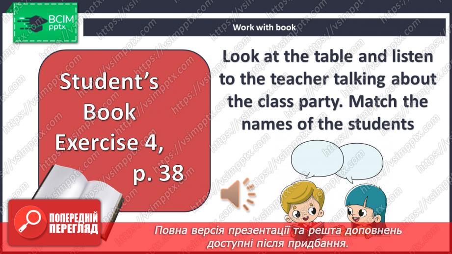 №033 - Вечірка. Харчування10 №033 - Вечірка. Харчування10
