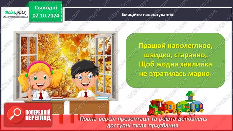 №027 - Використовуємо переставний закон додавання1 №027 - Використовуємо переставний закон додавання1