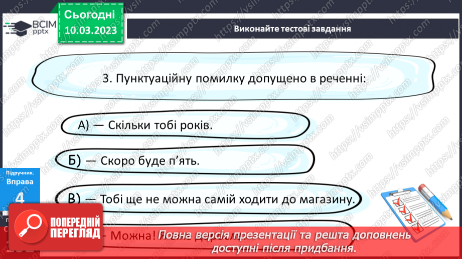 №108 - Тренувальні вправи. Види речень за метою висловлювання; за емоційним забарвленням: окличні й неокличні.11 №108 - Тренувальні вправи. Види речень за метою висловлювання; за емоційним забарвленням: окличні й неокличні.11