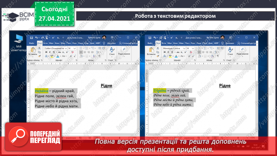 №31 - Електронні тексти. Шрифт. Кольори і оздоблення.45