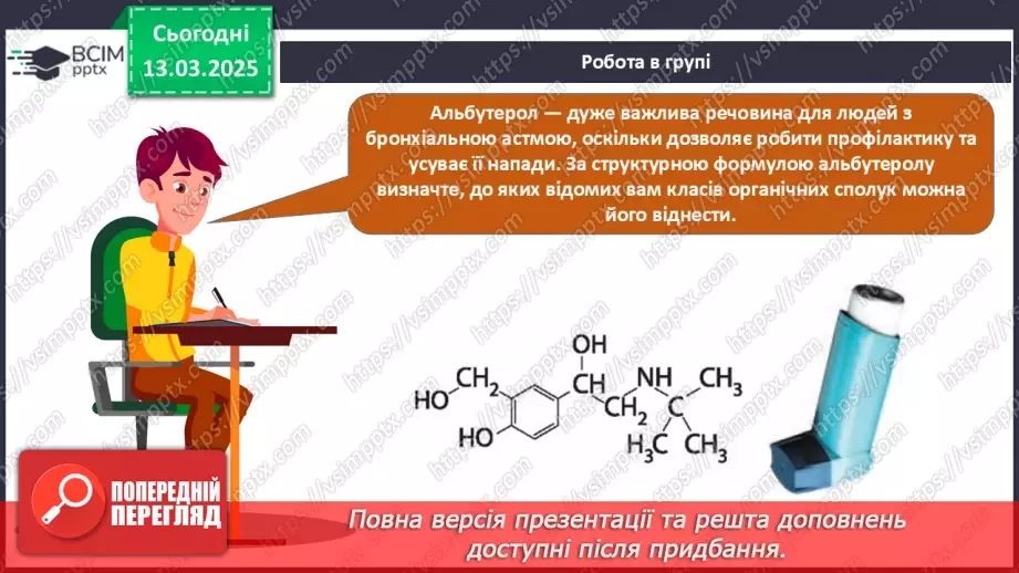 №27 - Аналіз діагностувальної роботи. Робота над виправленням та попередженням помилок.33 №27 - Аналіз діагностувальної роботи. Робота над виправленням та попередженням помилок.33