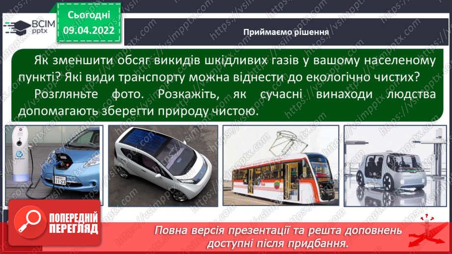 №087-88 - Що таке екологічні  проблем13