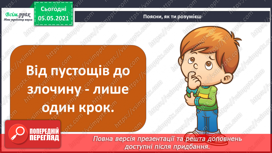 №070 - Я маю право на права. Від чого варто відмовитися, якщо запропонують.26