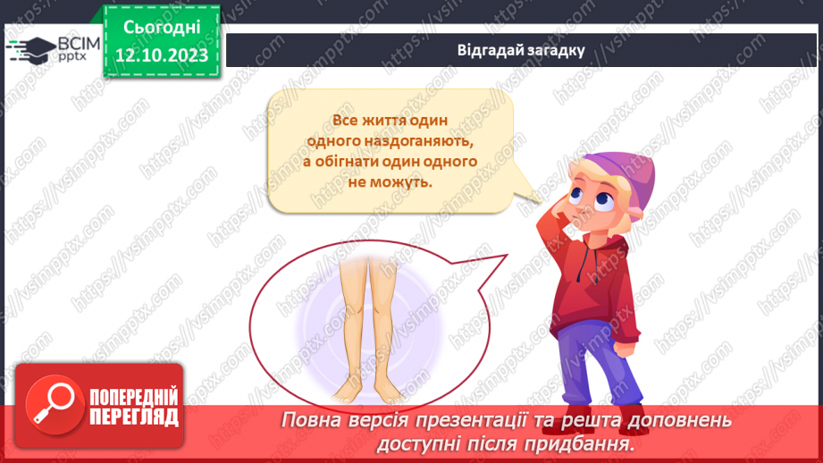 №061 - Який я? Яка я?9