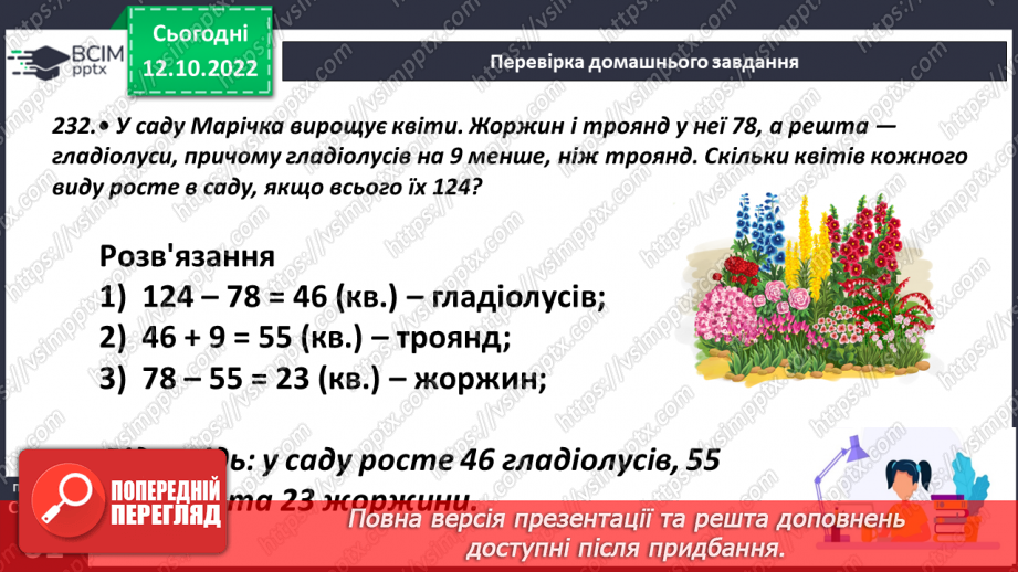 №028 - Буквені вирази. Формули4