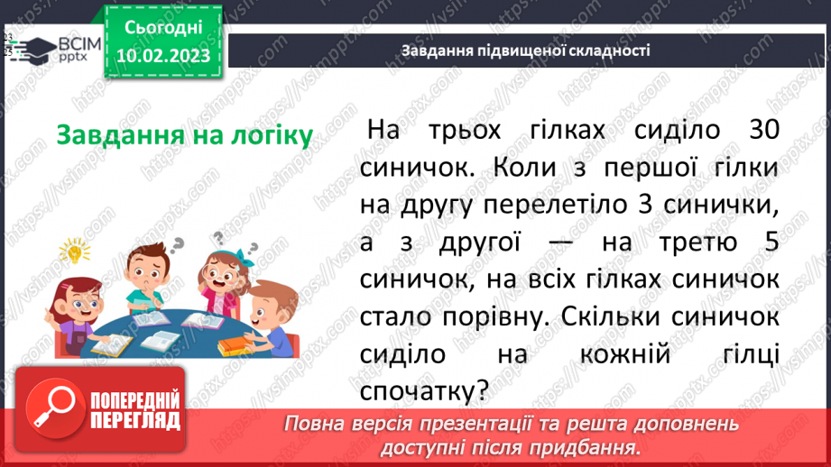 №115 - Розв’язування вправ та задач з десятковими дробами20