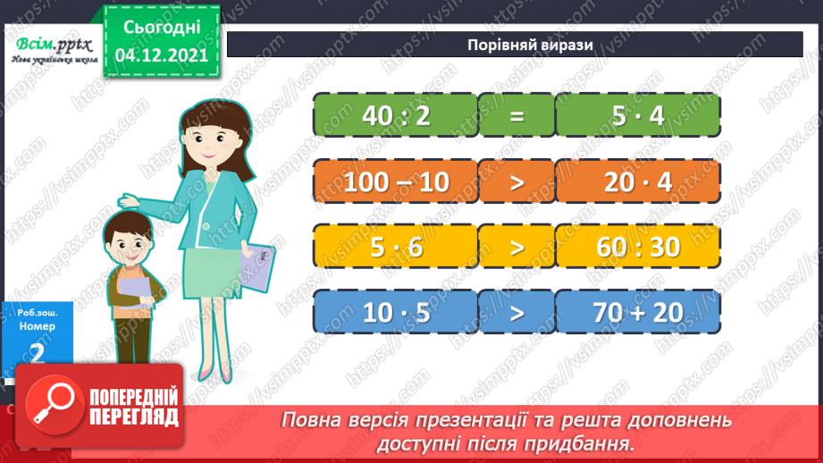 №074-75 - Розв’язування задач.22 №074-75 - Розв’язування задач.22