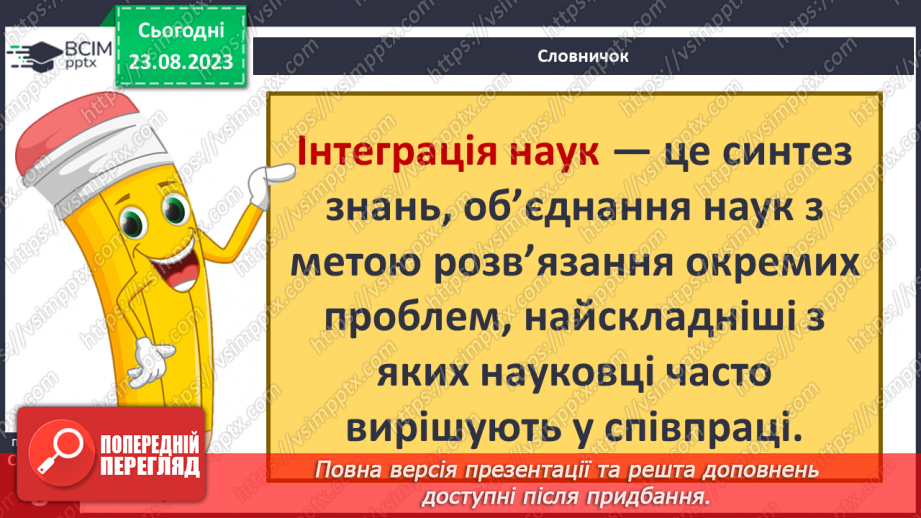 №01 - Що вивчають природничі науки. Об’єкт і предмет природничих наук.28 №01 - Що вивчають природничі науки. Об’єкт і предмет природничих наук.28