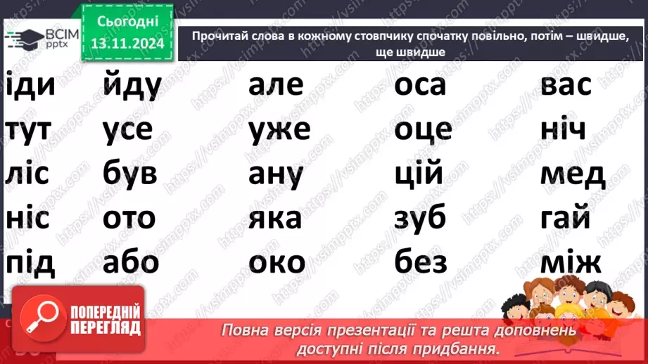 №047 - Не роби іншому того, чого сам не любиш. «Лисичка і Журавель» (українська народна казка).14