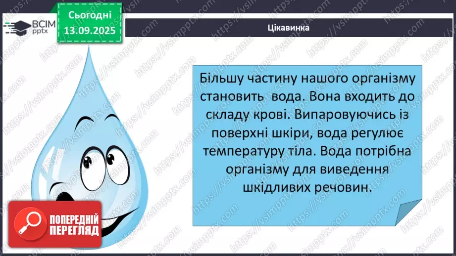 №0012 - Як зміни залежать від мене? Складання розпорядку дня.14 №0012 - Як зміни залежать від мене? Складання розпорядку дня.14