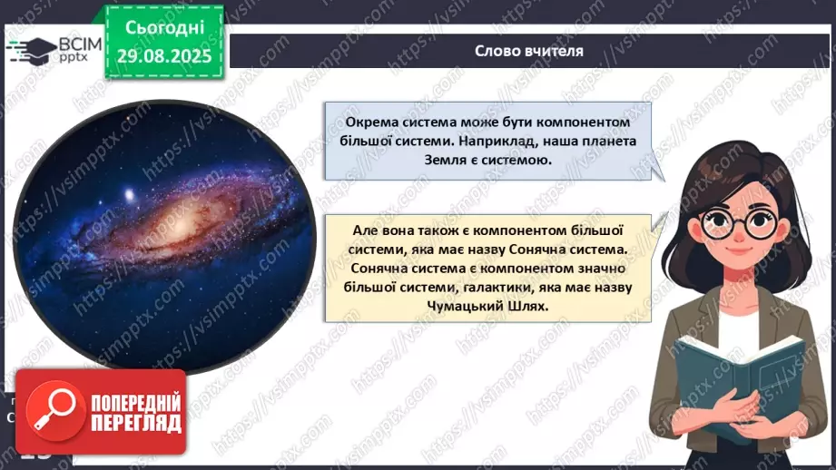 №005 - Структура та закономірності функціонування екосистем. Побудова ланцюга живлення.  STEAM ПРОЄКТ «Дизайн штучної екосистеми «Акваріум»»6 №005 - Структура та закономірності функціонування екосистем. Побудова ланцюга живлення.  STEAM ПРОЄКТ «Дизайн штучної екосистеми «Акваріум»»6