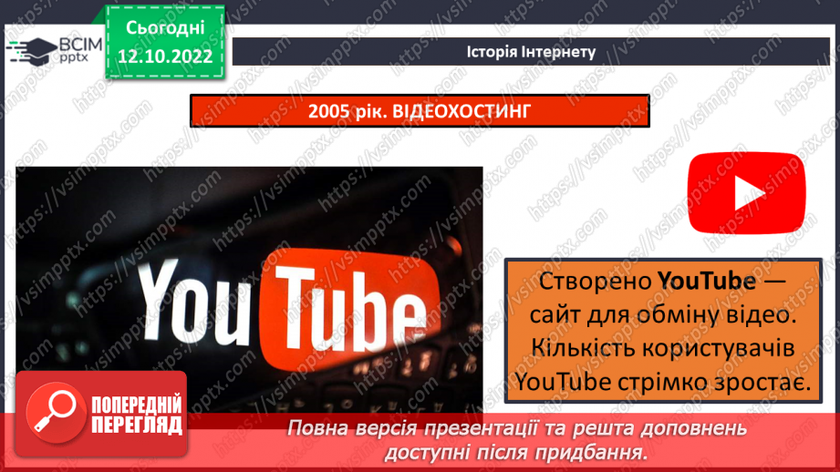 №09 - Інструктаж з БЖД. Історія Інтернету. Досліджуємо вебсторінки, браузери та вебсайти.11