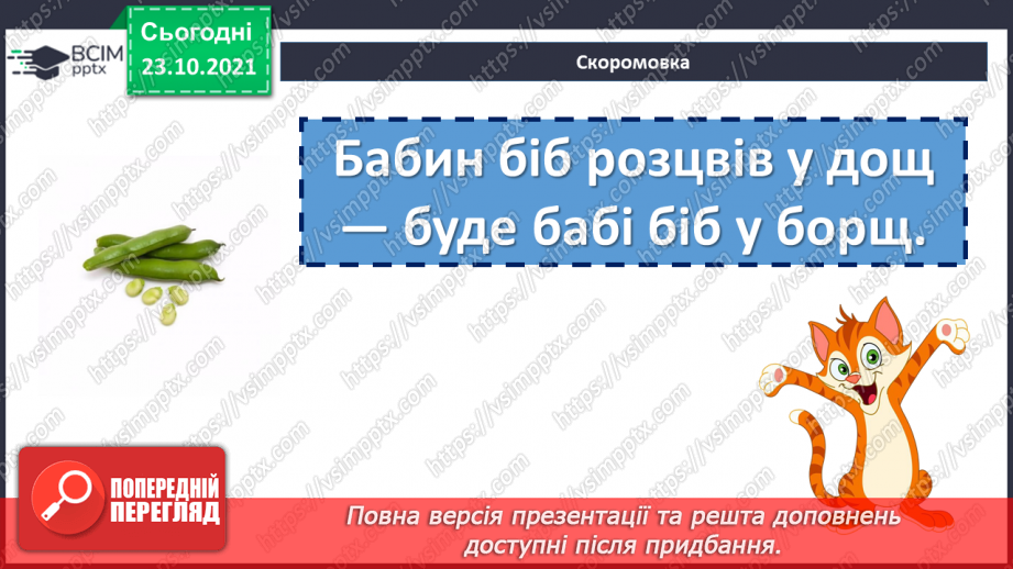 №049 - Творення складних слів. Авторська казка8 №049 - Творення складних слів. Авторська казка8