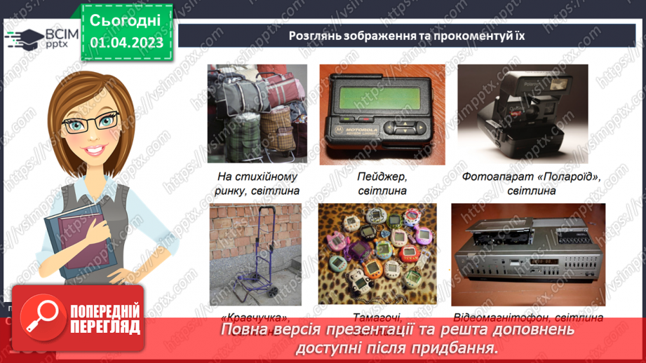 №30 - Перші кроки незалежної України.15