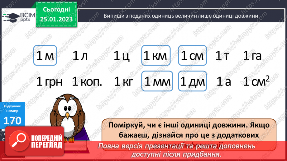 №101 - Дослідження і розв’язування задач на обчислення площі7 №101 - Дослідження і розв’язування задач на обчислення площі7