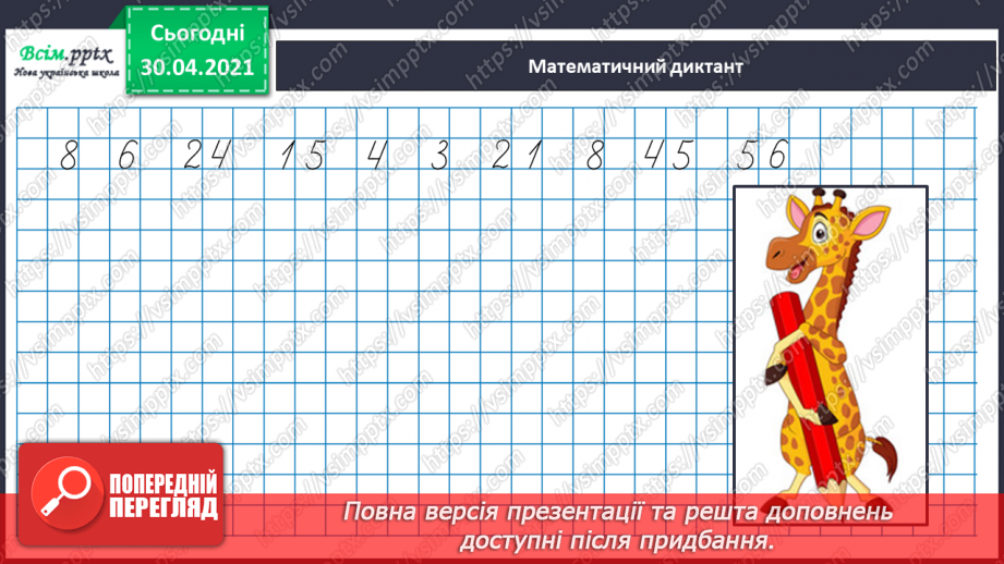 №118 - Ділення числа 0. Неможливість ділення на 0. Обчислення значень виразів на дві дії. Обчислення периметра квадрата.14