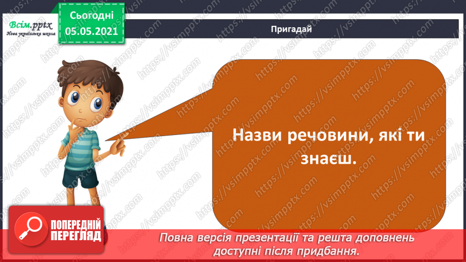 №016 - Сторінка дослідників. Досліджуємо речовини4 №016 - Сторінка дослідників. Досліджуємо речовини4