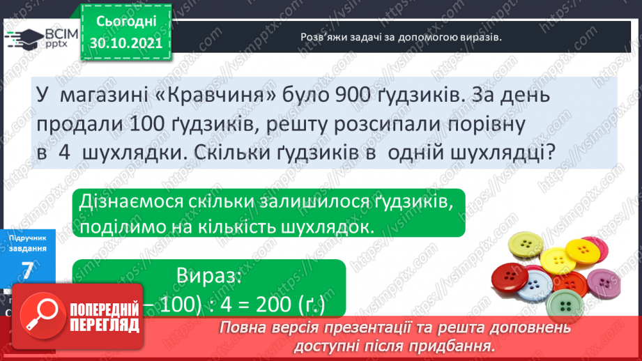 №051 - Лічба у межах тисячі. Трицифрові числа. Розрядний  склад числа. Читання чисел за розрядною таблицею.18 №051 - Лічба у межах тисячі. Трицифрові числа. Розрядний  склад числа. Читання чисел за розрядною таблицею.18