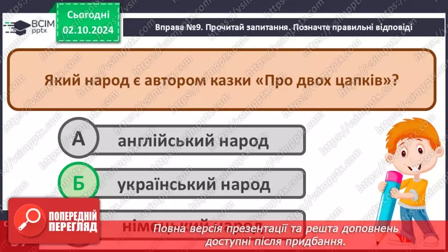 №028 - Розвиток зв’язного мовлення. Навчаюся розповідати казки.13