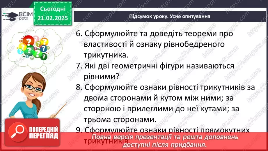 №48 - Розв’язування типових вправ і задач. Самостійна робота №6.29 №48 - Розв’язування типових вправ і задач. Самостійна робота №6.29