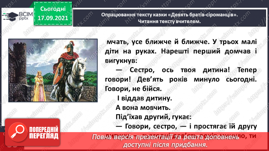 №020 - Народні казки. Дев’ять братів-сіроманців (Хорватська народна казка) (продовження)9