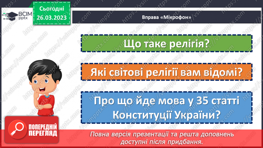 №29 - Чому Софійський собор належить до світової культурної спадщини.4 №29 - Чому Софійський собор належить до світової культурної спадщини.4