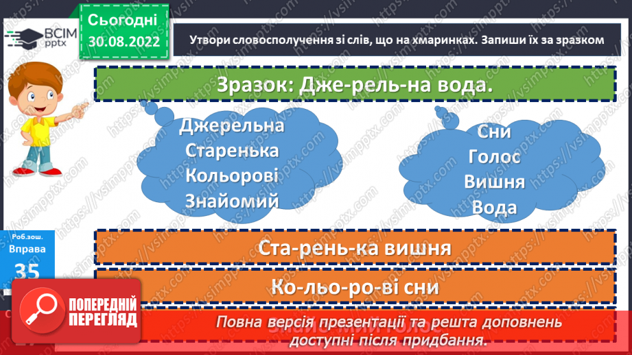 №012 - Правила переносу слів зі збігом двох і кількох приголосних звуків. Дослідження мовних явищ.21