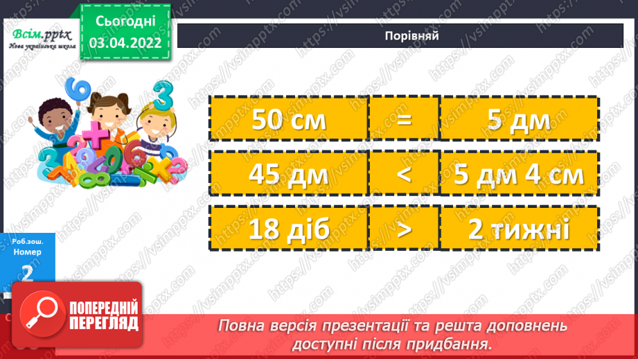 №138-139 - Обчислення виразів виду 64 : 16 способом послідовного ділення.25 №138-139 - Обчислення виразів виду 64 : 16 способом послідовного ділення.25