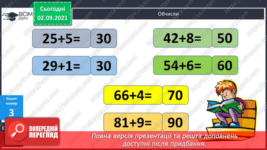 №010 - Додавання чисел виду 17 + 3. Доповнення до 10. Вимірю¬вання довжин відрізків. Розв’язування задач19