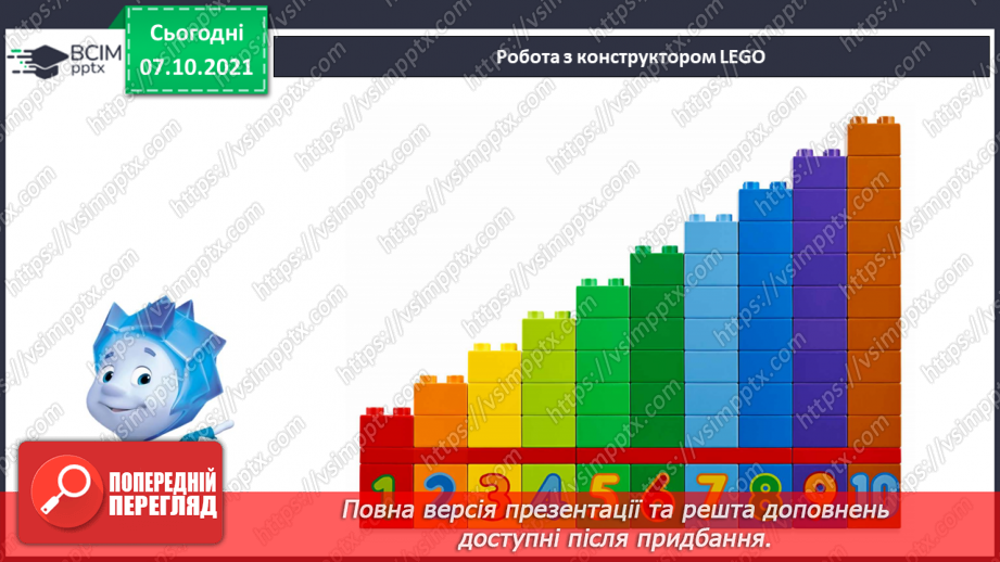 №024 - Порівняння і вирівнювання відрізків. Побудова відрізків.21 №024 - Порівняння і вирівнювання відрізків. Побудова відрізків.21