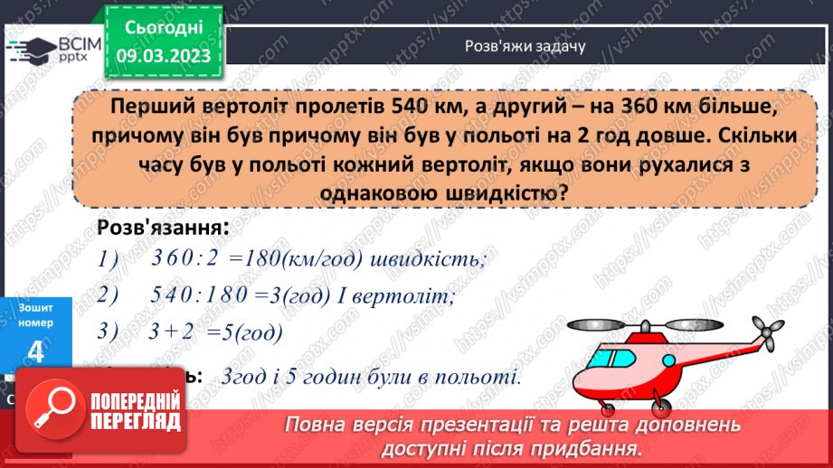 №133-134 - Алгоритм письмового ділення на двоцифрове число28 №133-134 - Алгоритм письмового ділення на двоцифрове число28