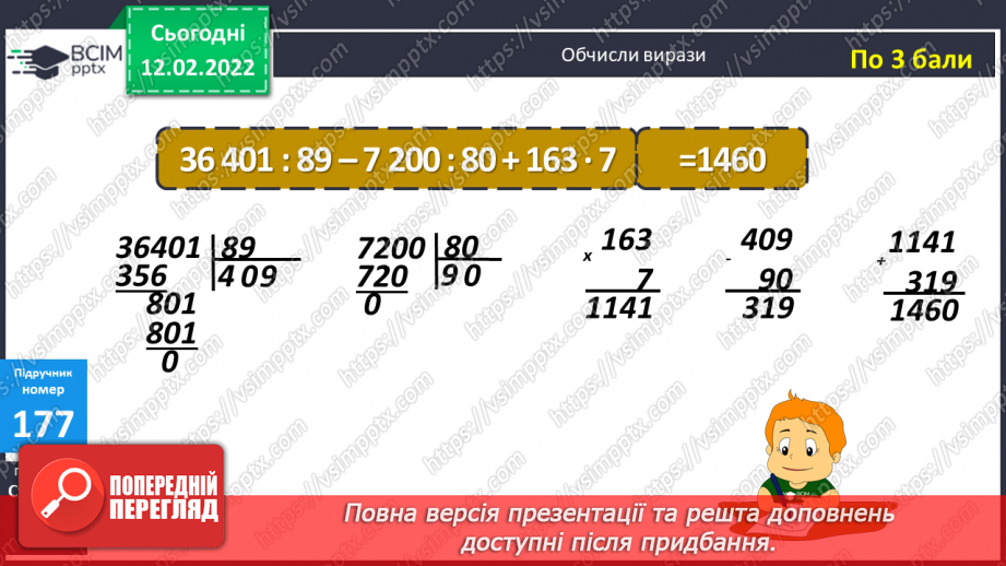 №111-112 - Удосконалення обчислювальних навичок. Розв’язування задач вивчених типів.15 №111-112 - Удосконалення обчислювальних навичок. Розв’язування задач вивчених типів.15