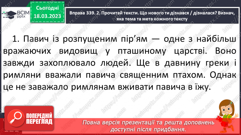 №102 - Текст-розповідь та текст-опис.17 №102 - Текст-розповідь та текст-опис.17