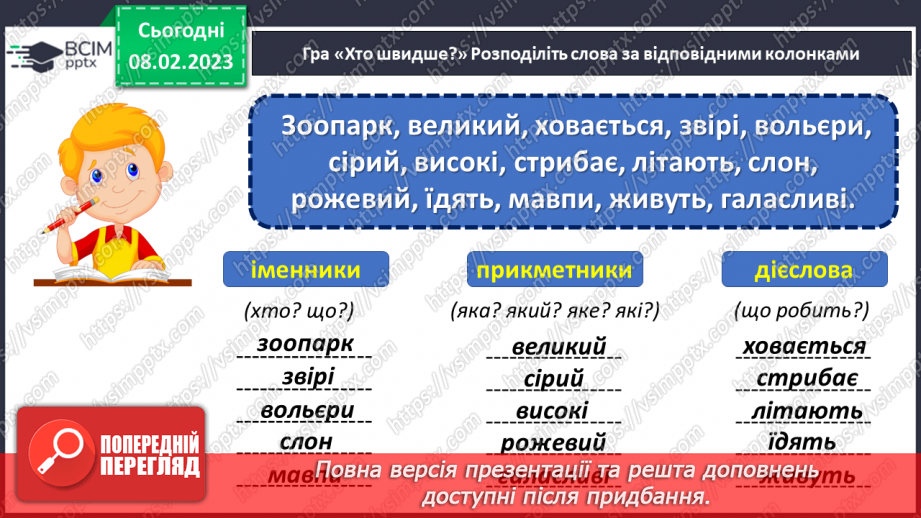 №081 - Добирання влучних дієслів для висловлення власних думок, виявлення почуттів та ін.9