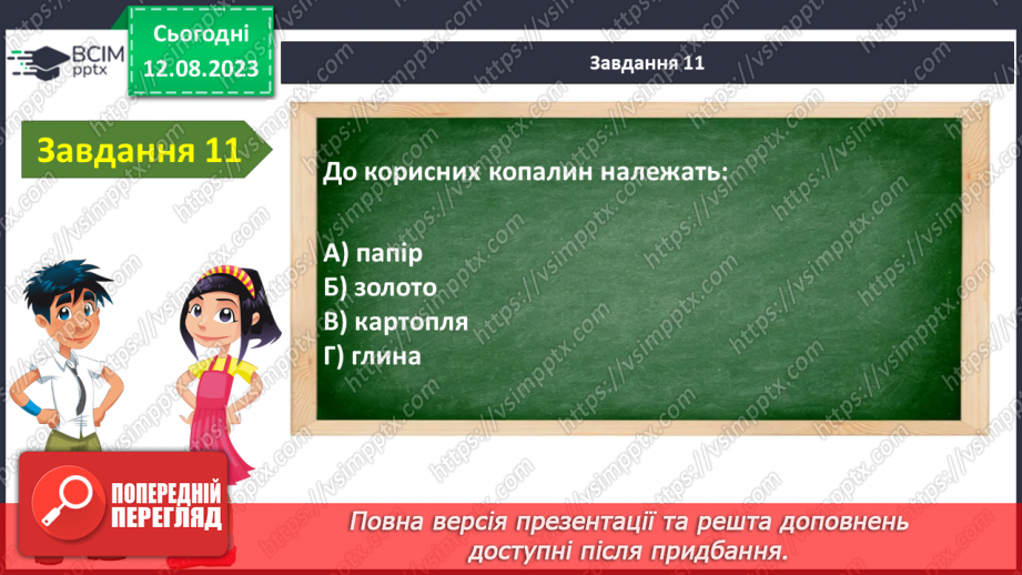 №32 - Узагальнення з теми «Я на планеті Земля». Підсумок за І семестр15