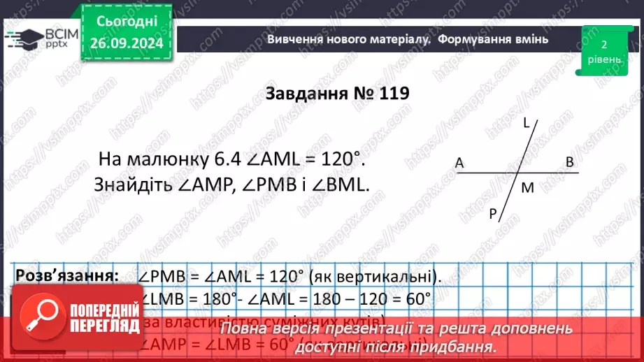 №11 - Вертикальні кути. Кут між двома прямими, що перетинаються.14